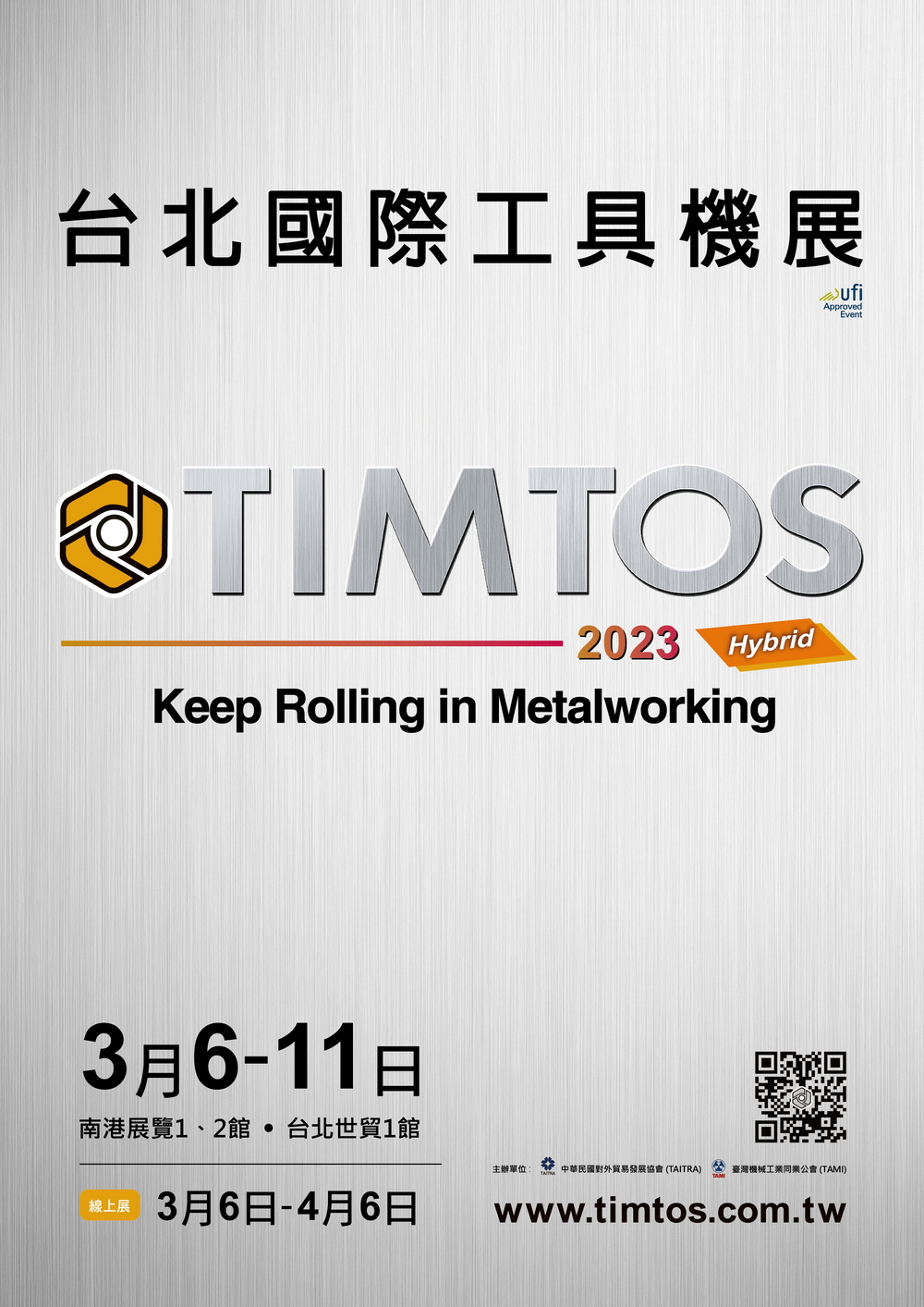 2023 台北國際工具機展